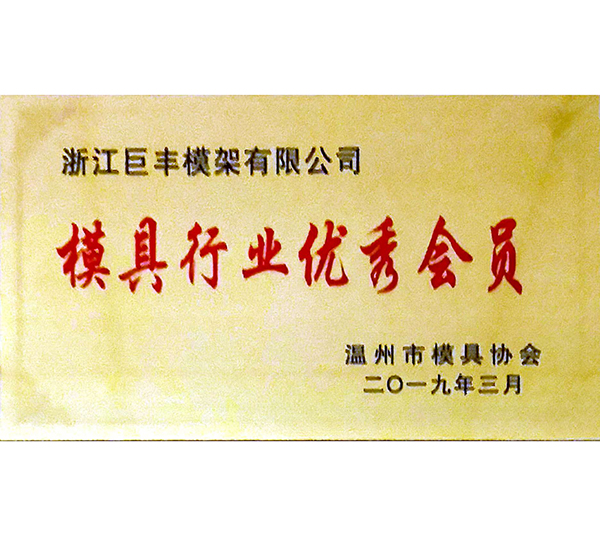 模具行業(yè)優(yōu)良會員